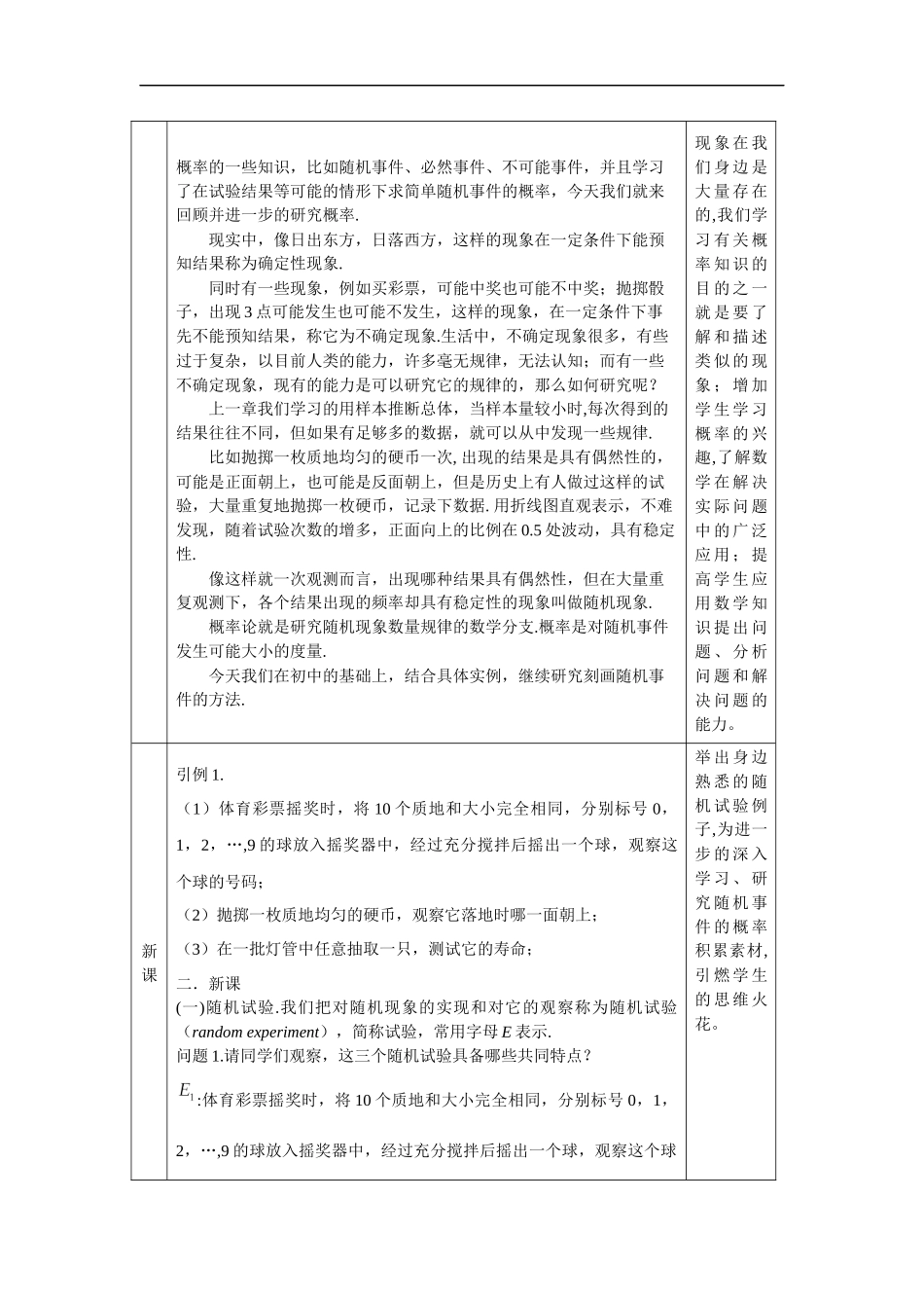 0628高一数学（人教A版）随机事件与概率（第一课时）1教案【公众号悦过学习分享】.docx_第2页