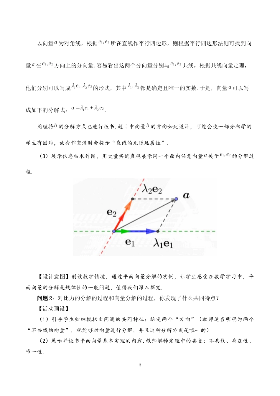 课时3241_6.3.1平面向量基本定理-6.3.1 平面向量基本定理【教学设计】【公众号dc008免费分享】.docx_第3页