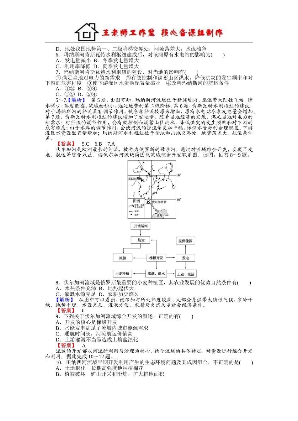 高中地理湘教版必修3习题：2.3流域综合治理与开发——以田纳西河流域为例 Word版含答案.doc_第2页