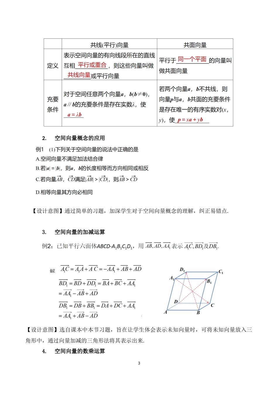 课时3325_1.1.1空间向量及其线性运算（第二课时）-1.1.1空间向量及其线性运算（第2课时）【公众号悦过学习分享】(1).docx_第3页