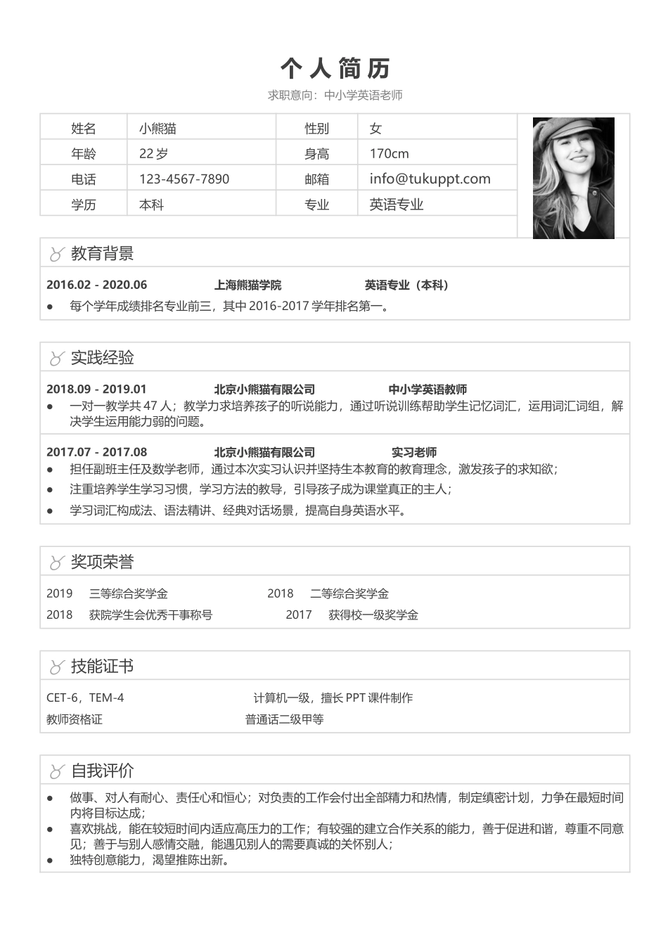 简洁版个人简历模板.docx_第1页