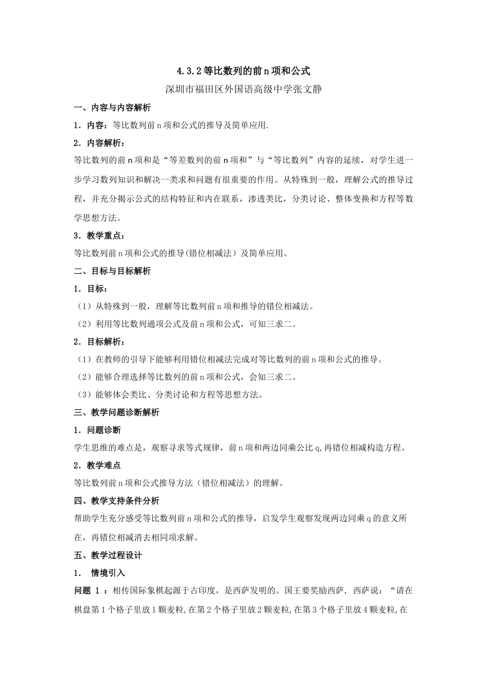 课时21828_4.3.2等比数列的前n项和公式-4.3.2等比数列的前n项和公式【公众号悦过学习分享】(1).docx_第1页