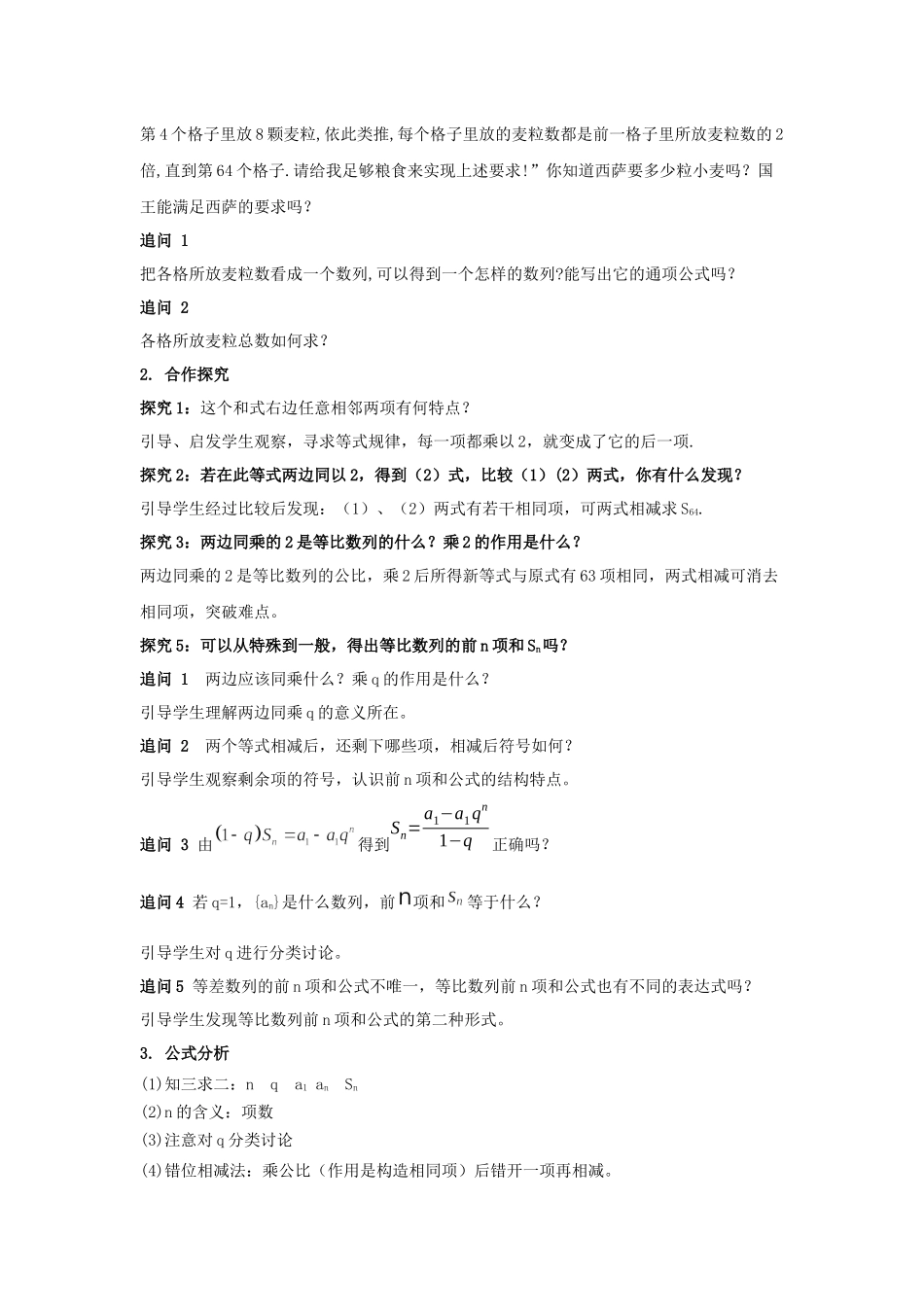 课时21828_4.3.2等比数列的前n项和公式-4.3.2等比数列的前n项和公式【公众号悦过学习分享】(1).docx_第2页