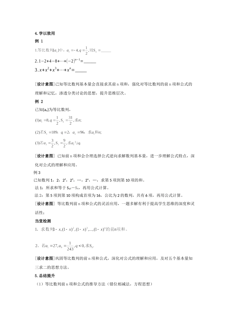 课时21828_4.3.2等比数列的前n项和公式-4.3.2等比数列的前n项和公式【公众号悦过学习分享】(1).docx_第3页