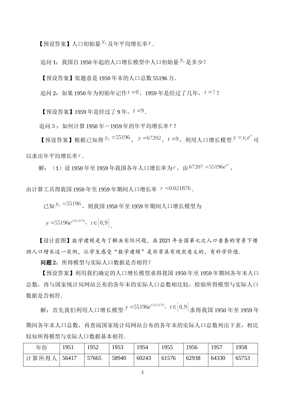 课时3195_4.5.3函数模型的应用（第一课时）-4.5.3函数模型的应用教学设计(第一课时)【公众号dc008免费分享】.docx_第2页