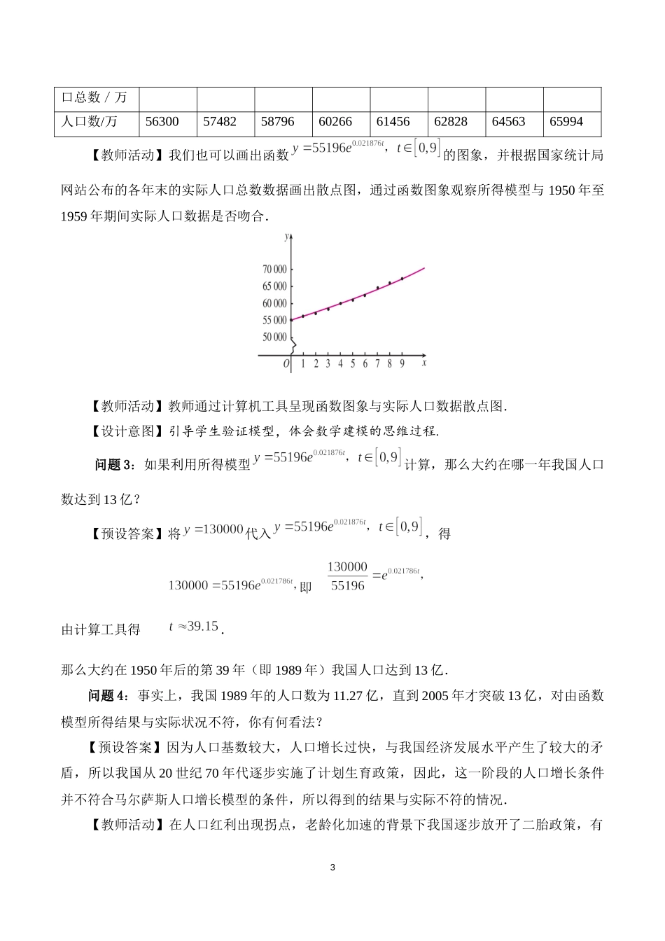 课时3195_4.5.3函数模型的应用（第一课时）-4.5.3函数模型的应用教学设计(第一课时)【公众号dc008免费分享】.docx_第3页