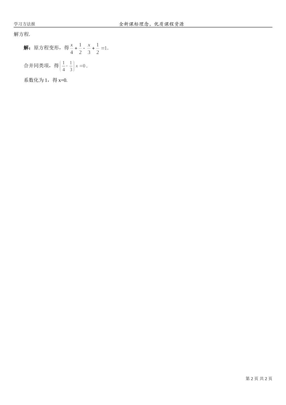 解方程中的四个不一定.doc_第2页