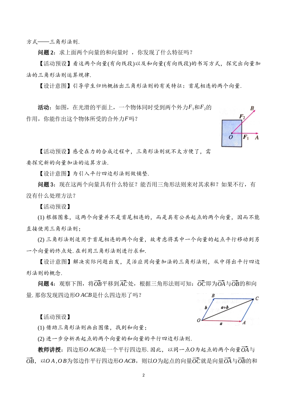 课时3235_6.2.1向量的加法运算-6.2.1 向量的加法运算教学设计【公众号dc008免费分享】.docx_第2页