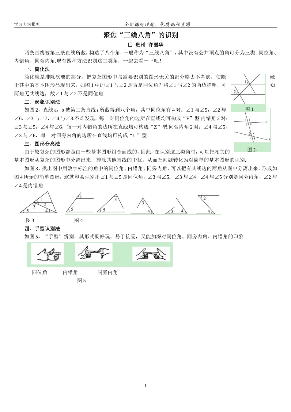 聚焦“三线八角”的识别.doc_第1页