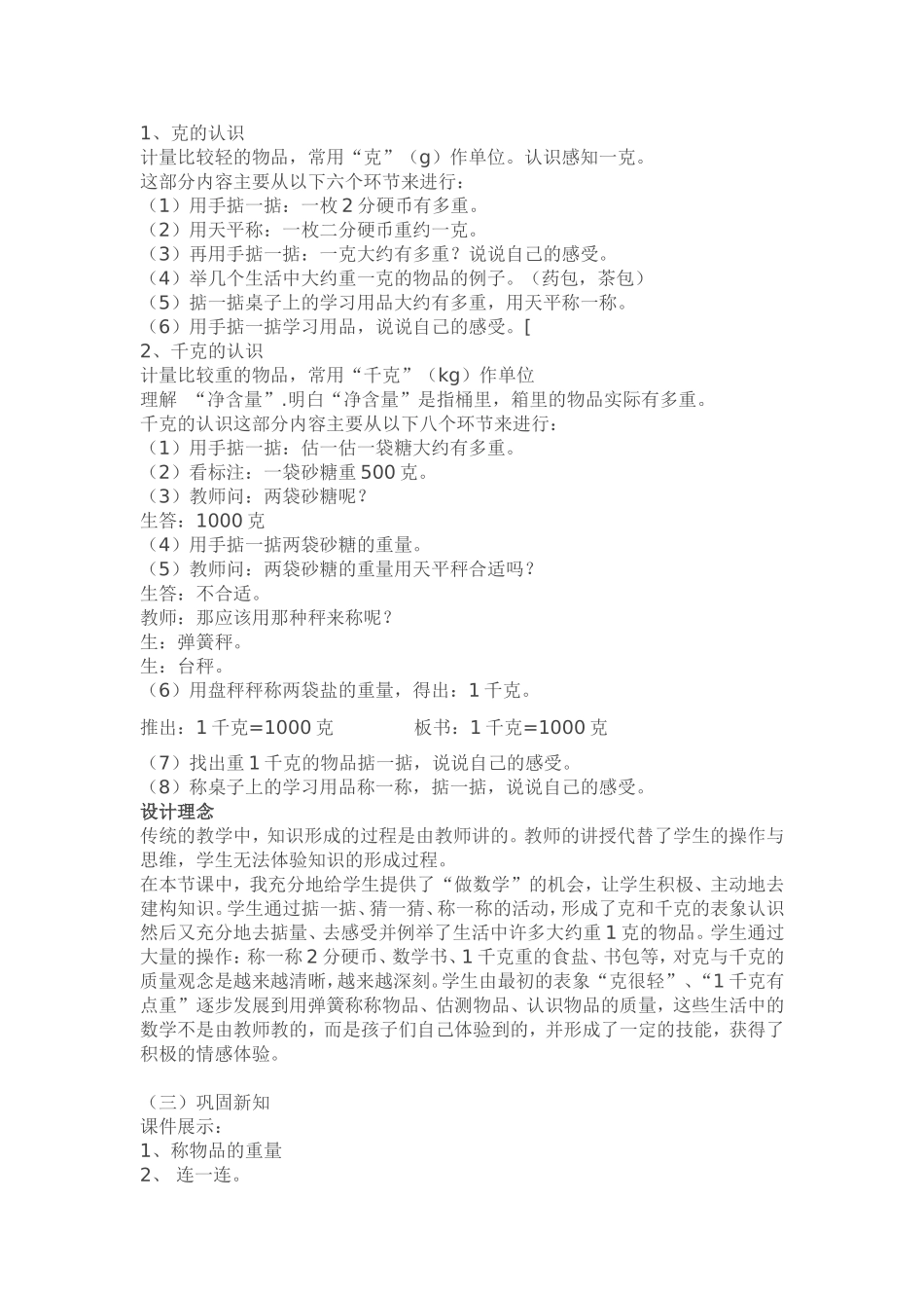克和千克说课稿.doc_第2页