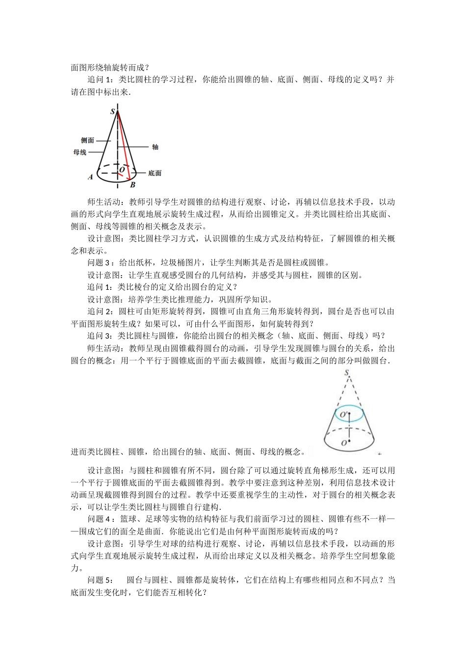 课时3267_8.1基本立体图形（第2课时）-8,1基本立体图形(第二课时）【公众号dc008免费分享】.docx_第2页