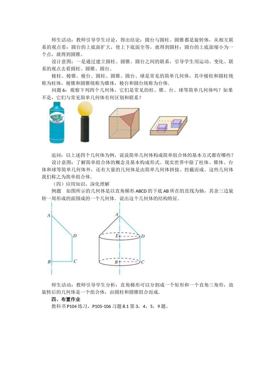 课时3267_8.1基本立体图形（第2课时）-8,1基本立体图形(第二课时）【公众号dc008免费分享】.docx_第3页