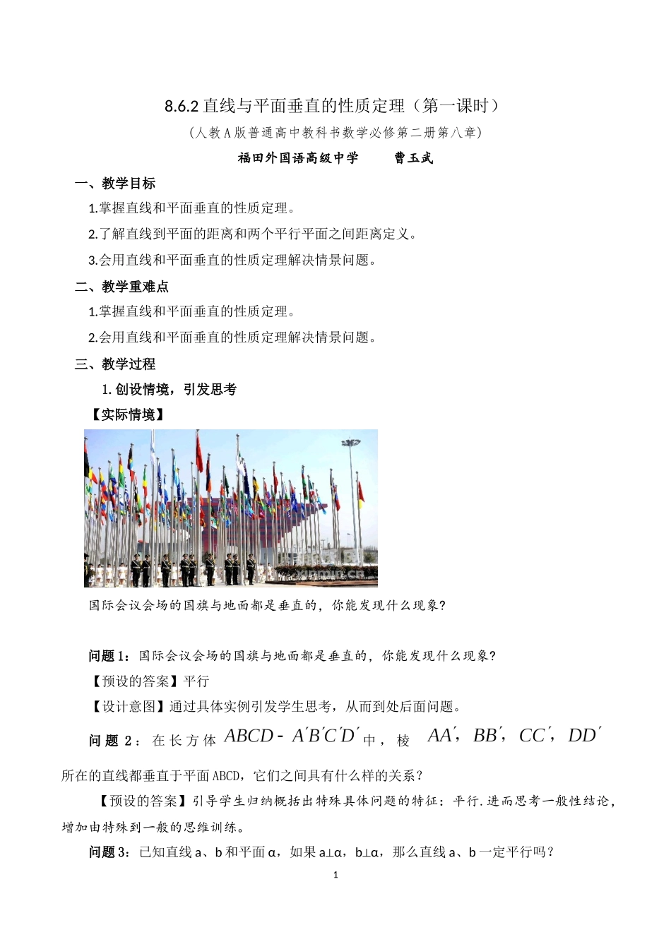 课时3285_8.6.2直线与平面垂直（第2课时）-8.6.2直线与平面垂直的性质定理(第2课时）【公众号dc008免费分享】.docx_第1页