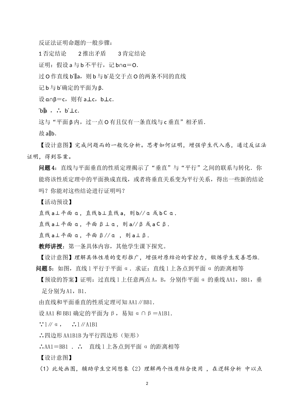 课时3285_8.6.2直线与平面垂直（第2课时）-8.6.2直线与平面垂直的性质定理(第2课时）【公众号dc008免费分享】.docx_第2页