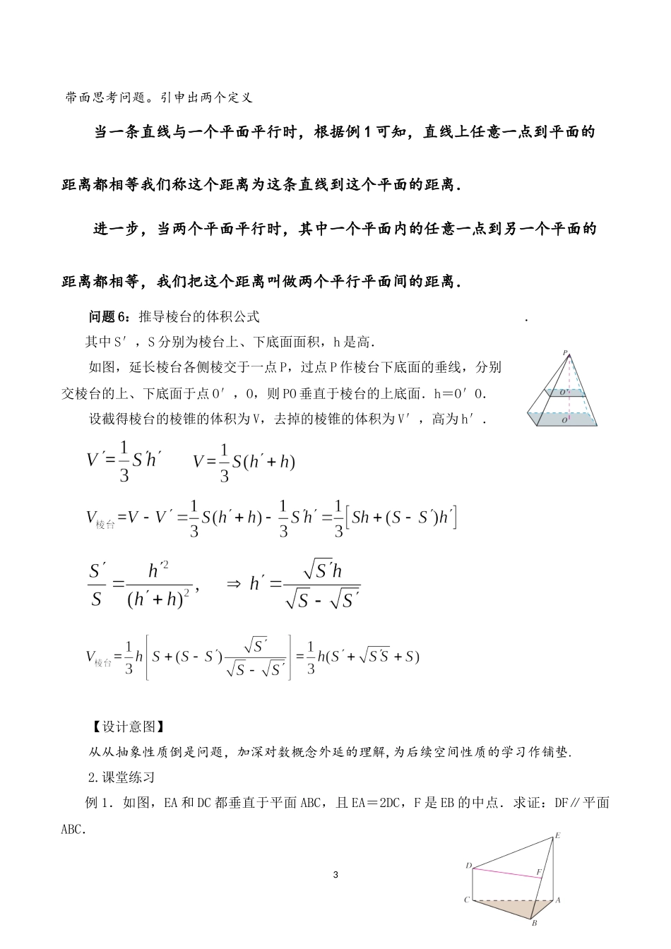课时3285_8.6.2直线与平面垂直（第2课时）-8.6.2直线与平面垂直的性质定理(第2课时）【公众号dc008免费分享】.docx_第3页
