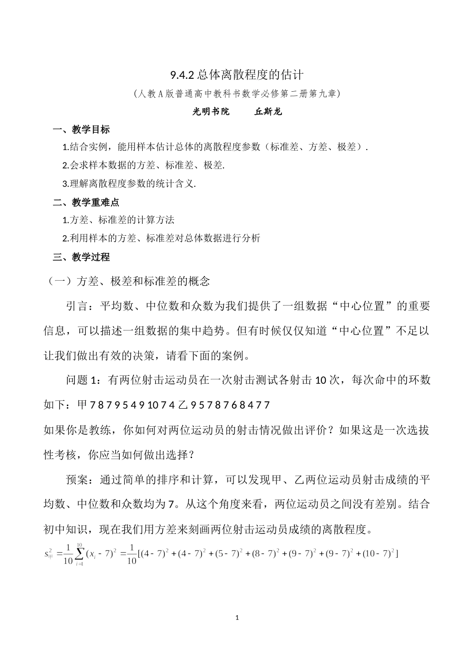 课时3299_9.2.4总体离散成都的估计-9.2.4总体离散程度的估计【公众号dc008免费分享】.docx_第1页