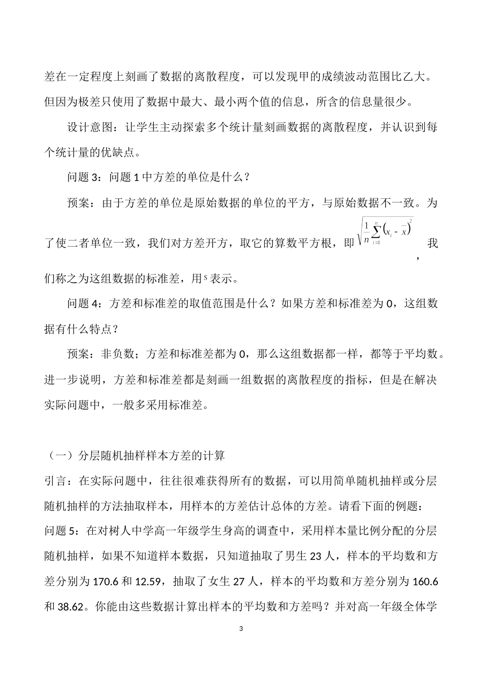 课时3299_9.2.4总体离散成都的估计-9.2.4总体离散程度的估计【公众号dc008免费分享】.docx_第3页