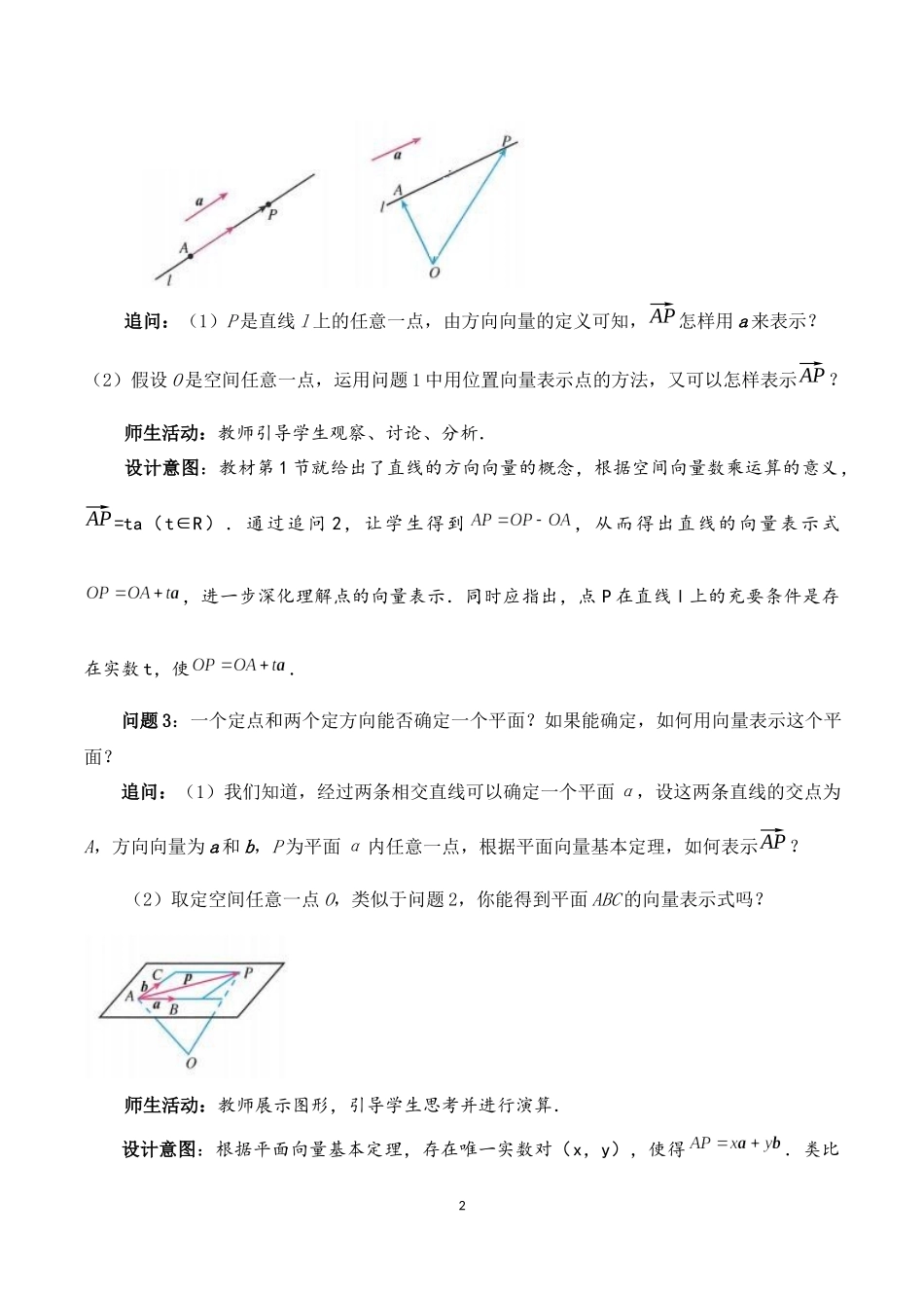 课时3335_1.4.1用空间向量研究直线 平面的位置关系（第一课时）-1.4.1用空间向量研究直线、平面的位置关系（第一课时）教学课件【公众号悦过学习分享】(1).docx_第2页