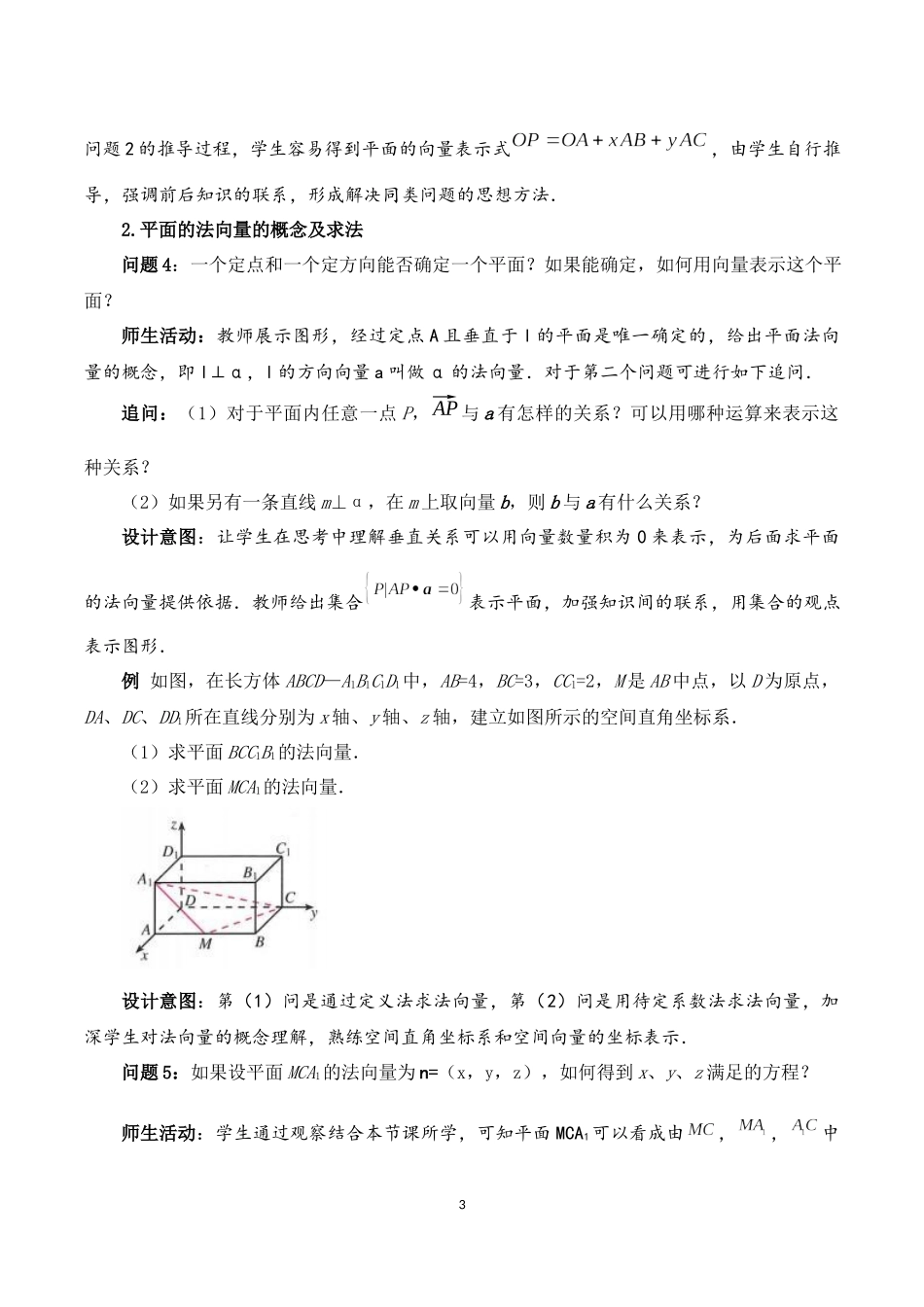 课时3335_1.4.1用空间向量研究直线 平面的位置关系（第一课时）-1.4.1用空间向量研究直线、平面的位置关系（第一课时）教学课件【公众号悦过学习分享】(1).docx_第3页