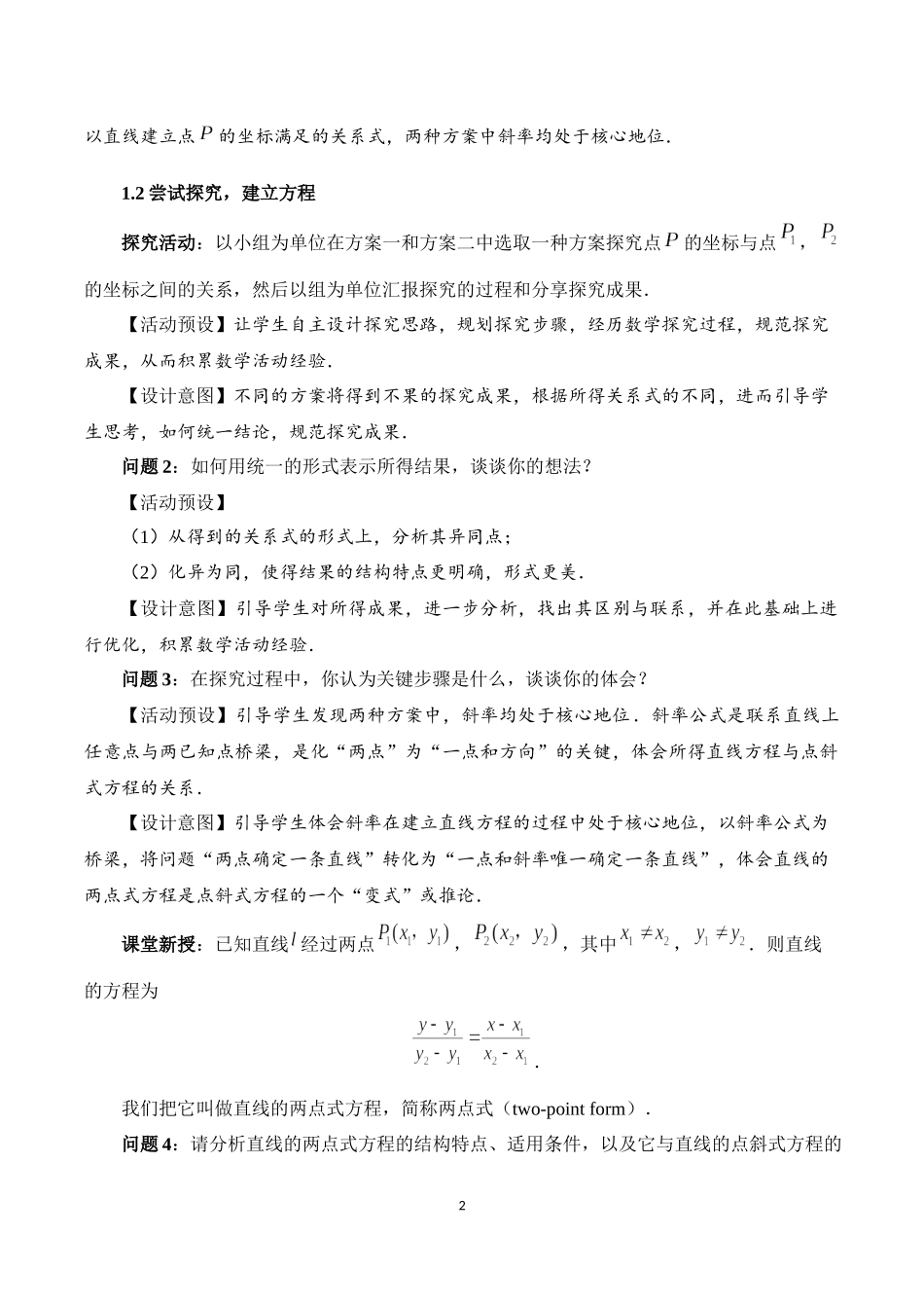 课时3348_2.2.2直线的两点式方程-2.2.2 直线的两点式方程_教学设计【公众号悦过学习分享】(1).docx_第2页