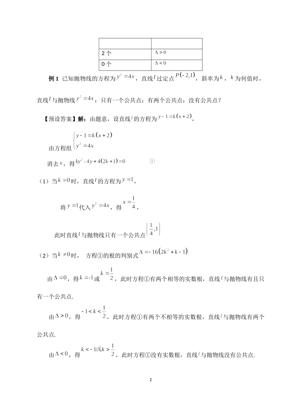 课时3379_3.3.2抛物线的简单几何性质（第二课时）-3.3.2抛物线的简单几何性质(第2课时） 郑志熳【公众号悦过学习分享】(1).docx_第2页