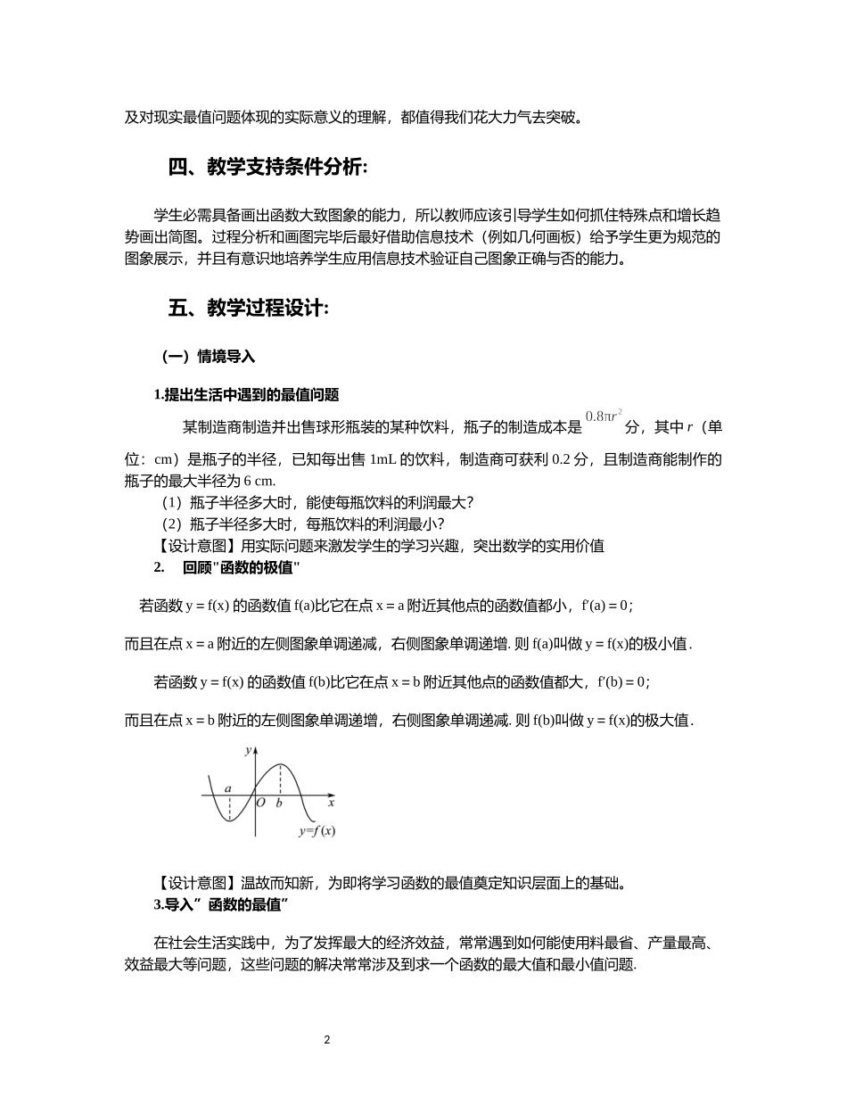 课时21841_5.3.2函数的极值与最大 小 值-5.3.2函数的极值与最大(小)值第二课时【公众号悦过学习分享】(1).docx_第2页