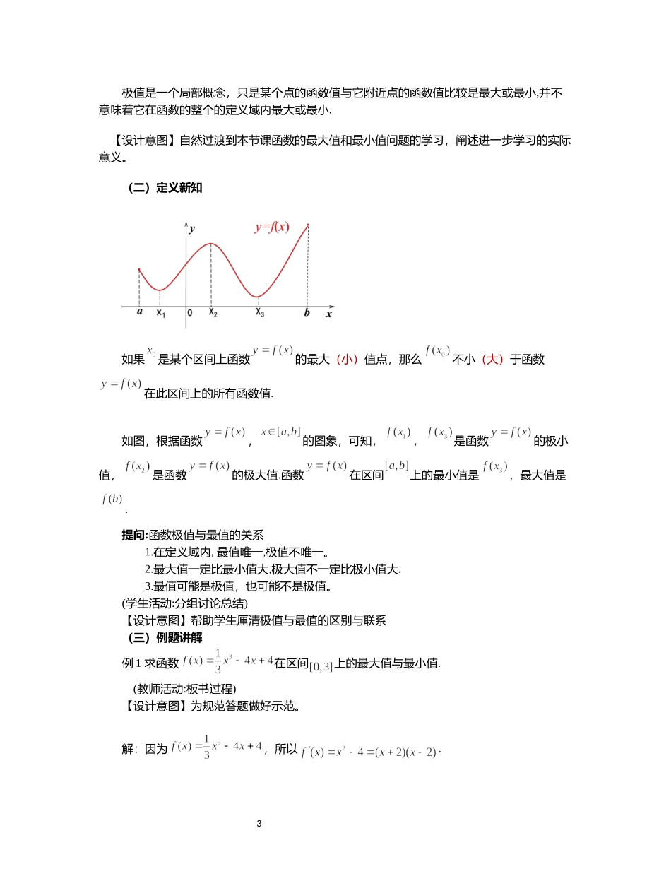 课时21841_5.3.2函数的极值与最大 小 值-5.3.2函数的极值与最大(小)值第二课时【公众号悦过学习分享】(1).docx_第3页