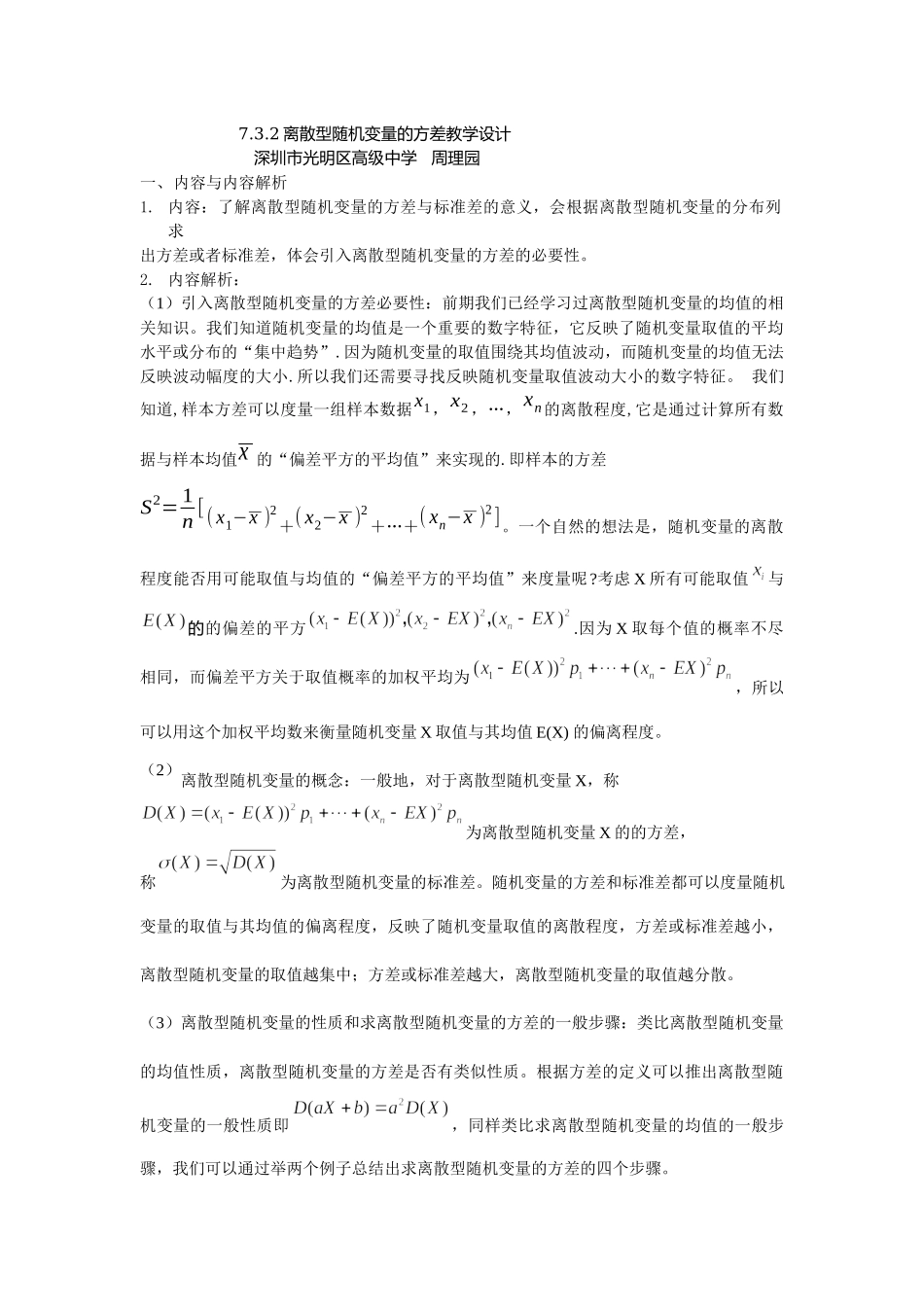 课时21861_7.3.2离散型随机变量的方差-7.3.2离散型随机变量的方差【公众号悦过学习分享】(1).docx_第1页