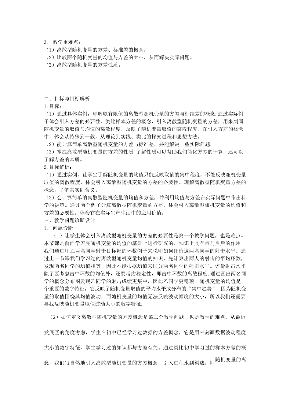 课时21861_7.3.2离散型随机变量的方差-7.3.2离散型随机变量的方差【公众号悦过学习分享】(1).docx_第2页