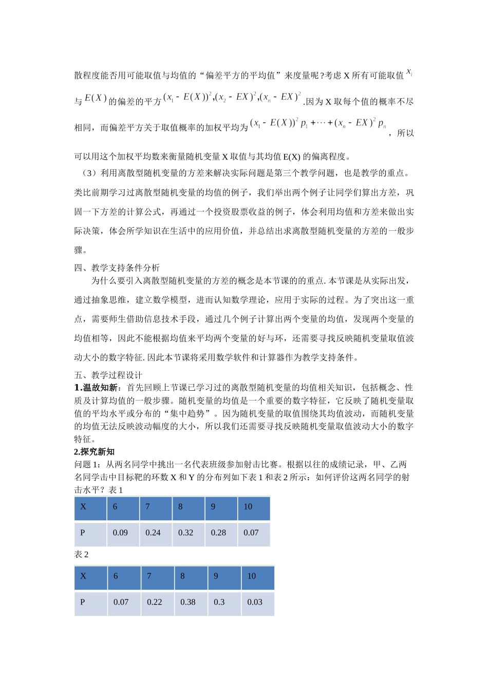 课时21861_7.3.2离散型随机变量的方差-7.3.2离散型随机变量的方差【公众号悦过学习分享】(1).docx_第3页