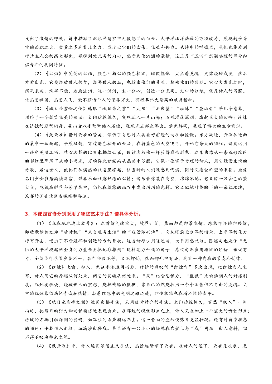 第2课 立在地球边上放号+红烛+峨日朵雪峰之侧+致云雀（教师版）-【帮课堂】2021-2022学年高一语文同步精品讲义（统编版必修上册）.docx_第3页
