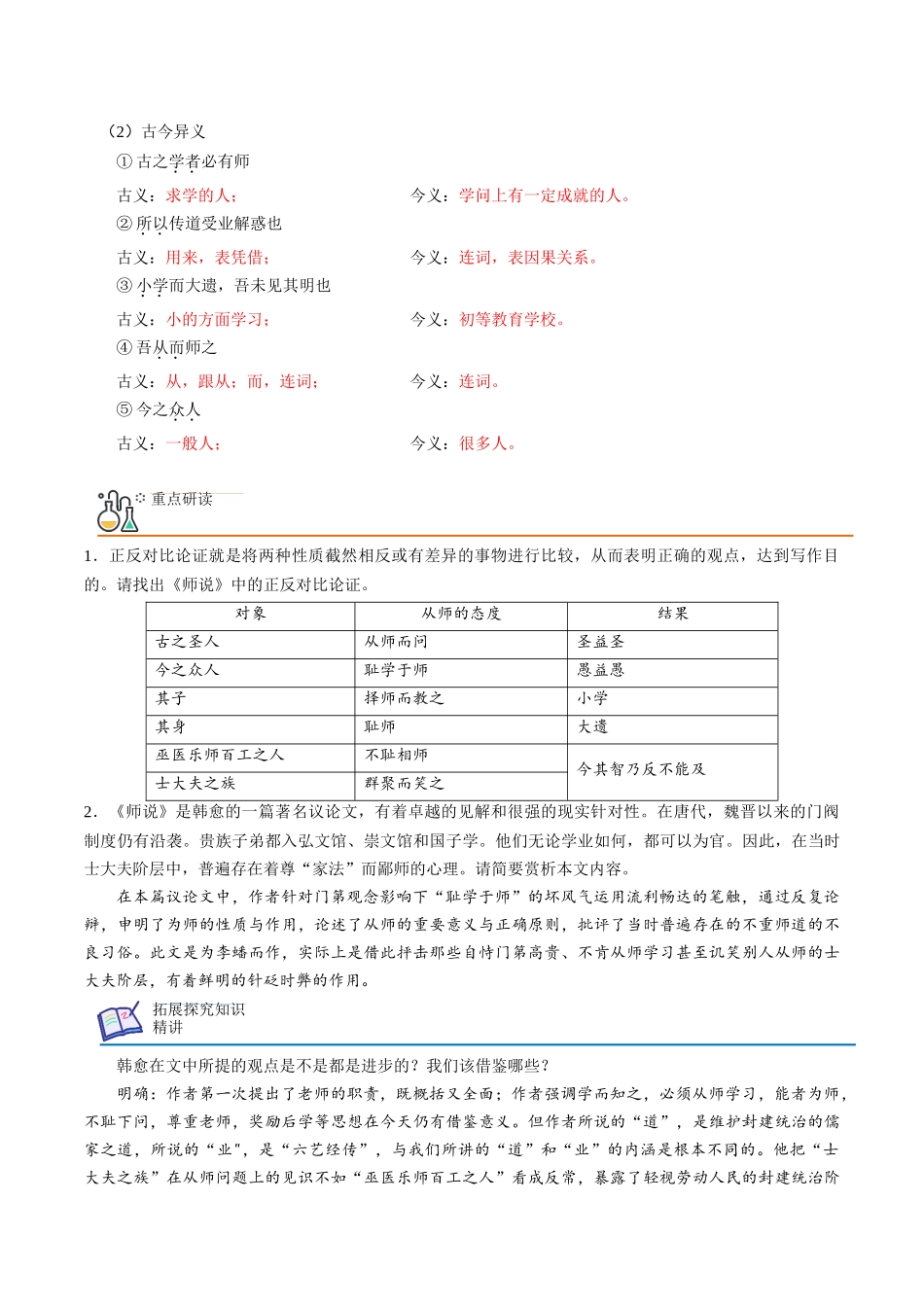第10课 师说（教师版）-【帮课堂】2021-2022学年高一语文同步精品讲义（统编版必修上册）.docx_第2页
