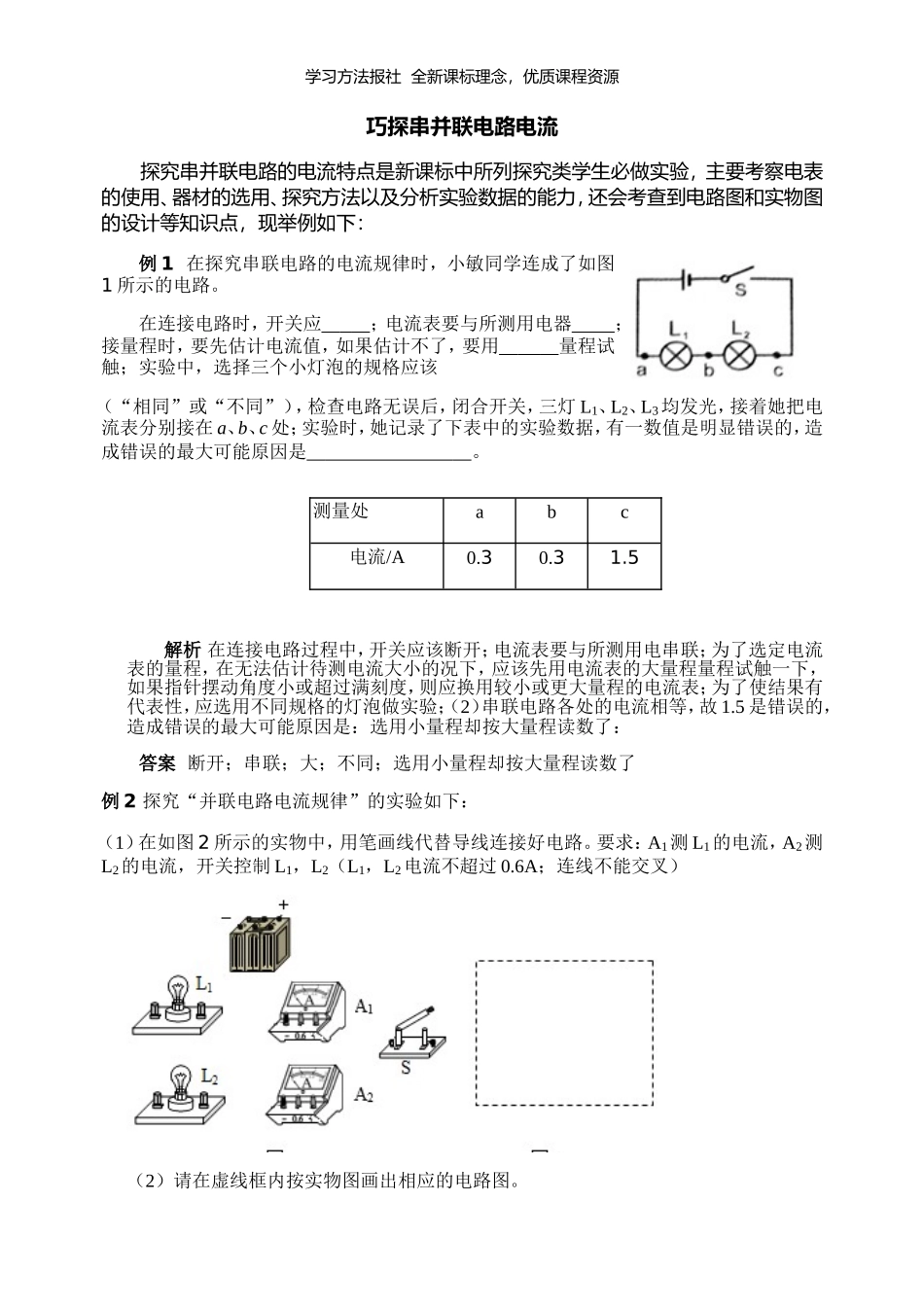 巧探串并联电路电流.doc_第1页