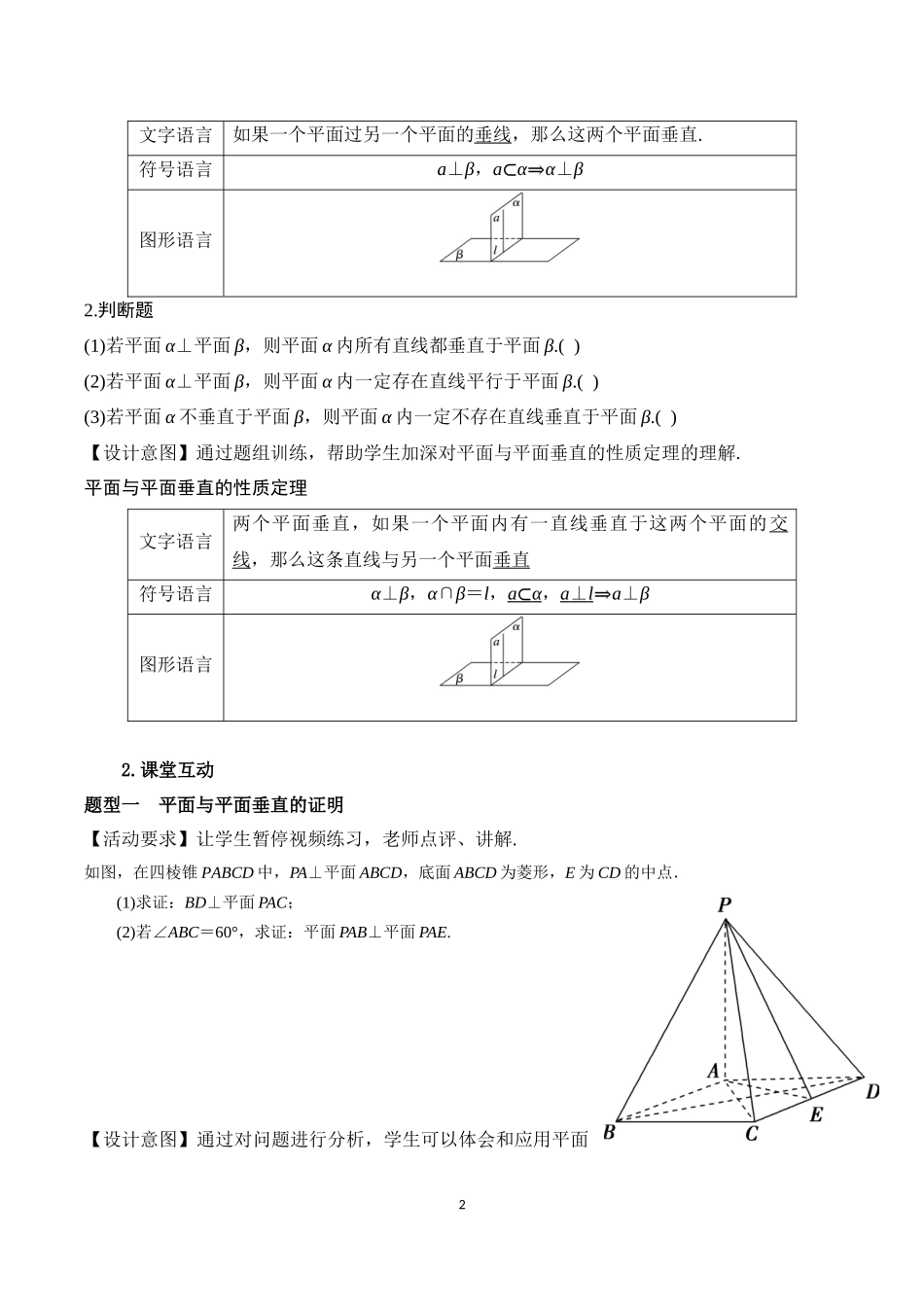 课时22467_7.3 空间中的垂直关系（线面垂直判定 性质）-7.3空间中的垂直关系（面面垂直判定、性质）【公众号悦过学习分享】.docx_第2页
