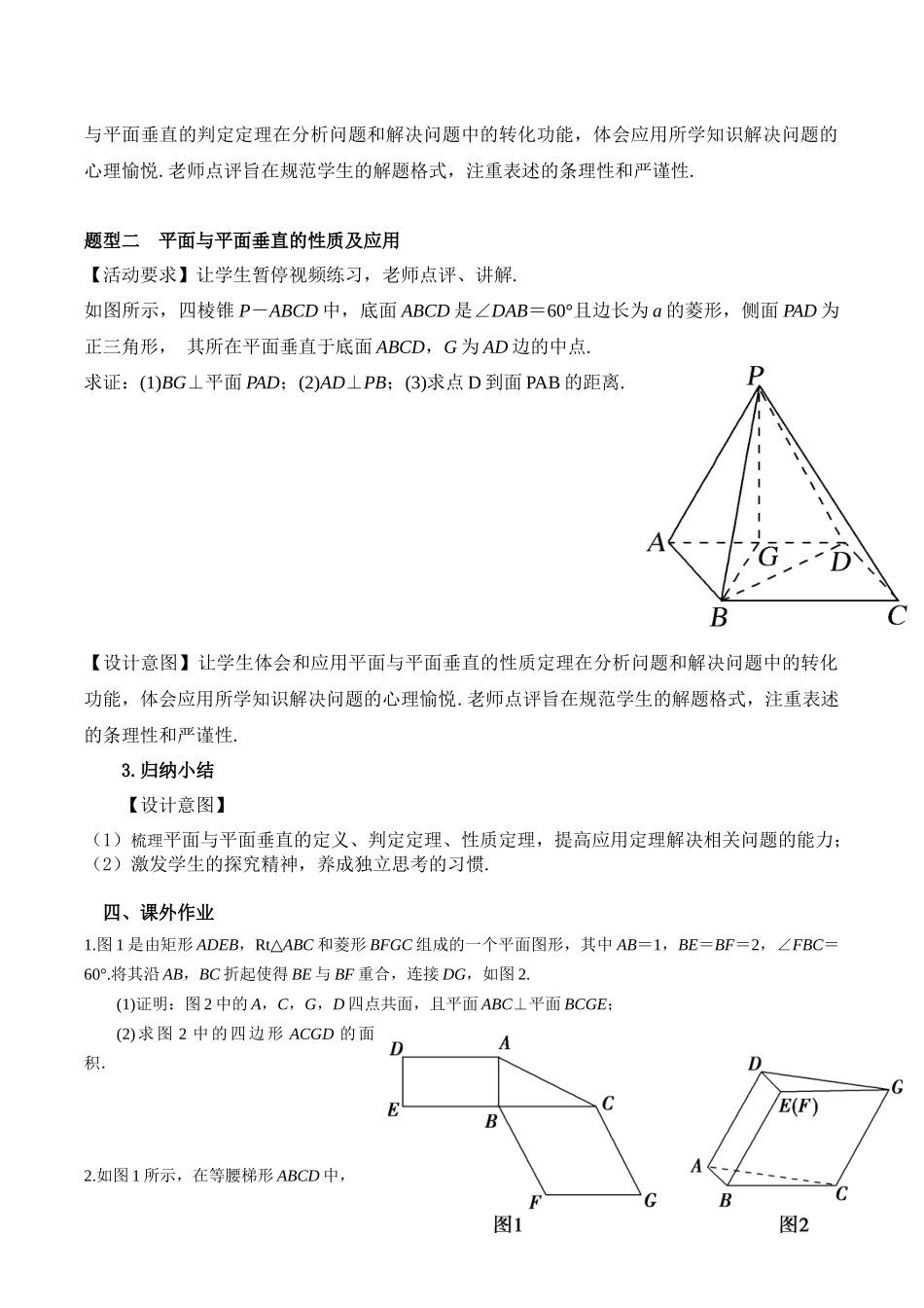 课时22467_7.3 空间中的垂直关系（线面垂直判定 性质）-7.3空间中的垂直关系（面面垂直判定、性质）【公众号悦过学习分享】.docx_第3页