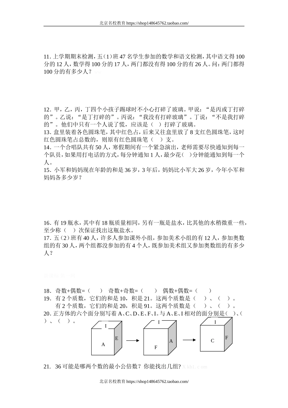 人教版五年级数学下册思维训练测评(www.haolaoshi.shop).doc_第2页