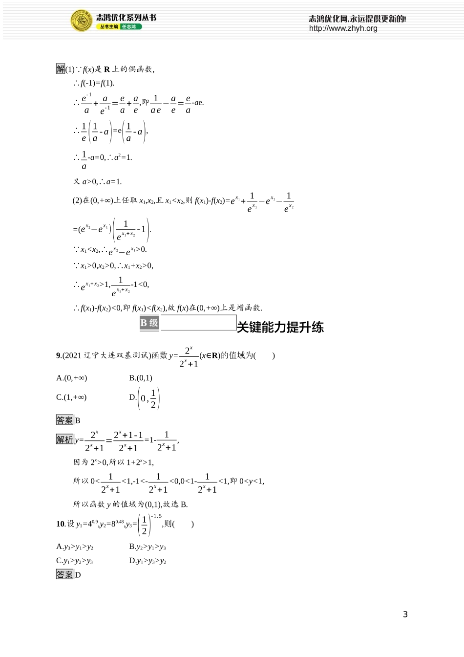 第6章　习题课　指数函数图象与性质的综合应用.docx_第3页