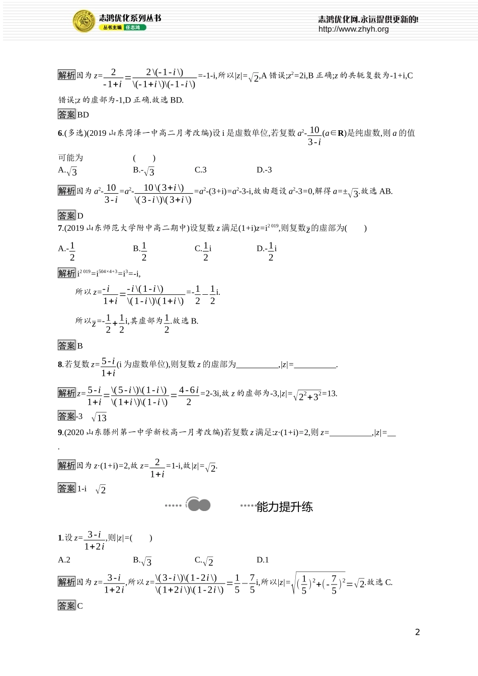 第五章　2.2　复数的乘法与除法　2.3　复数乘法几何意义初探.docx_第2页