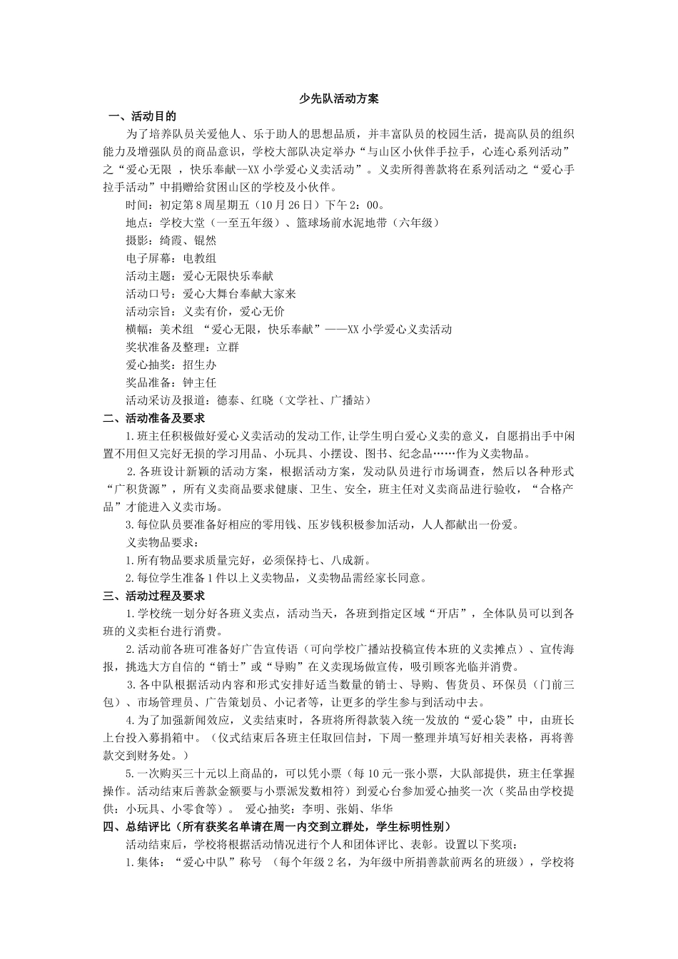 少先队活动方案.docx_第1页