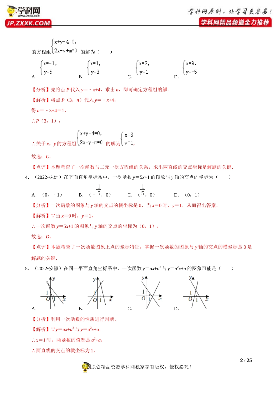 专题10一次函数-备战2023年中考数学必刷真题考点分类专练（全国通用）【解析版】.docx_第2页