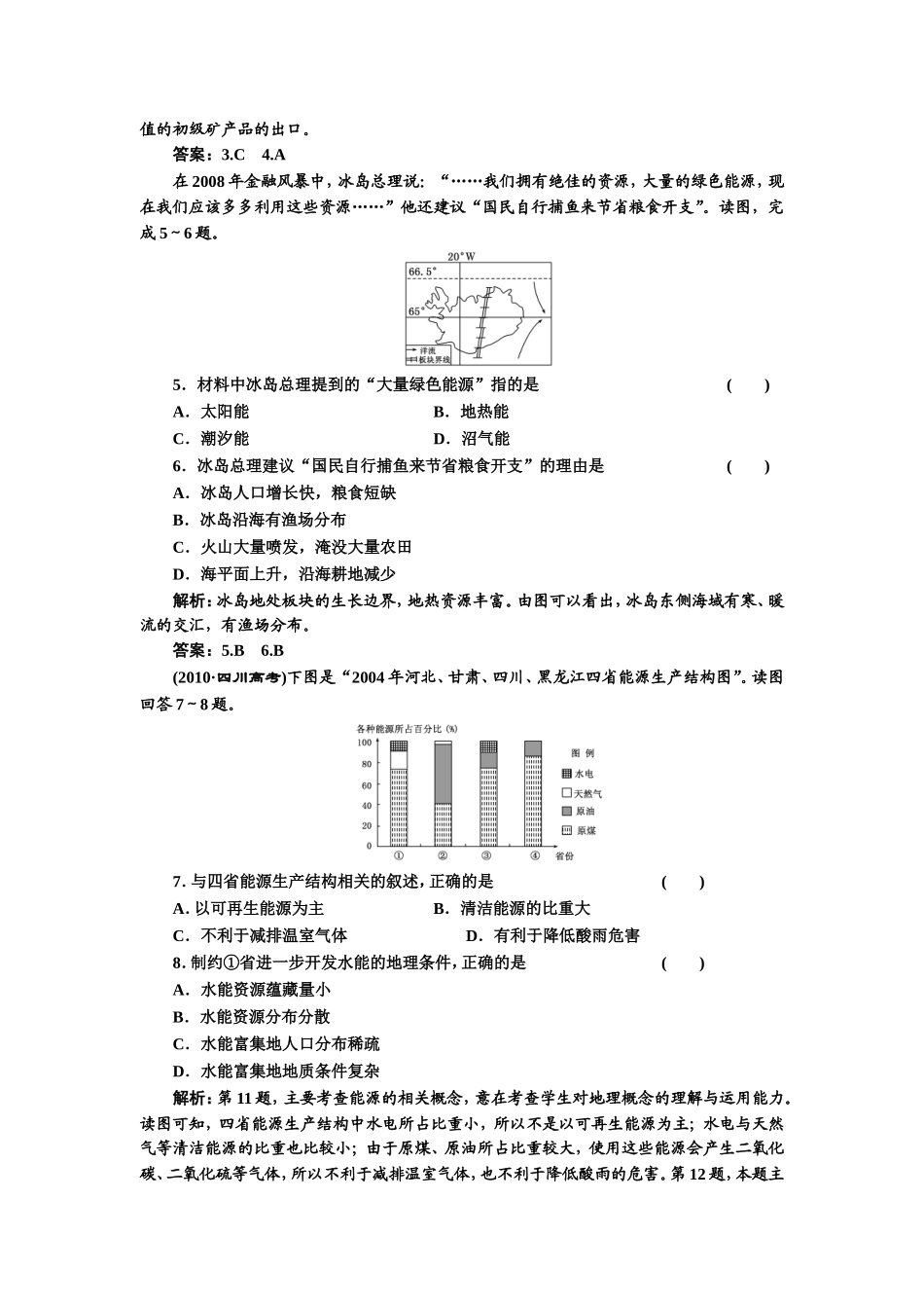 第四章 第三节 课时跟踪训练.doc_第2页