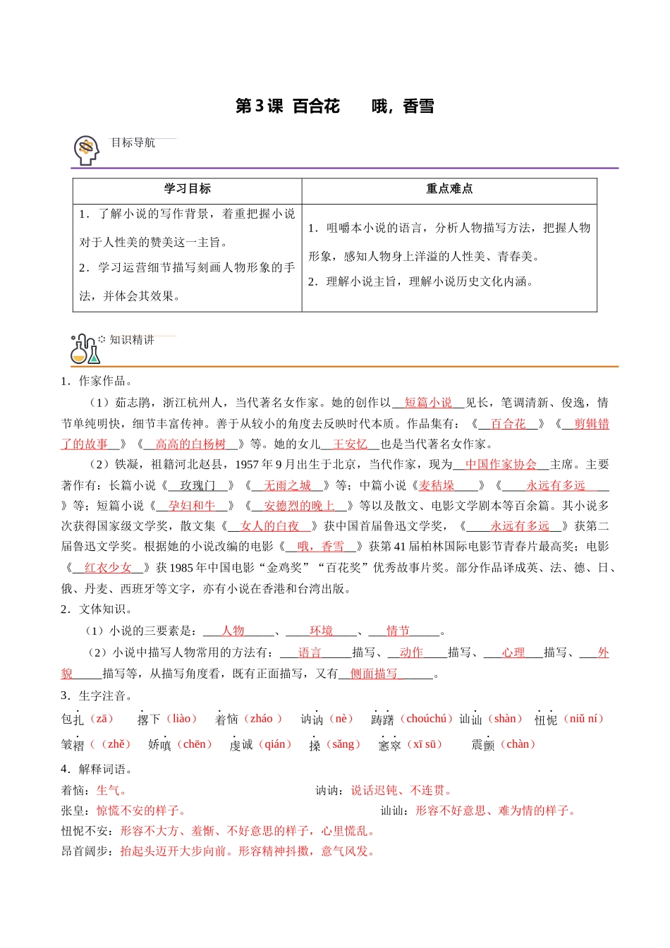 第3课 百合花+哦香雪（教师版）-【帮课堂】2021-2022学年高一语文同步精品讲义（统编版必修上册）.docx_第1页