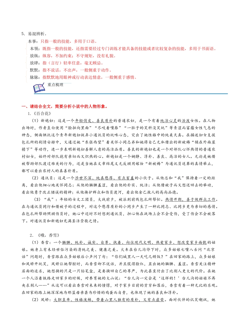 第3课 百合花+哦香雪（教师版）-【帮课堂】2021-2022学年高一语文同步精品讲义（统编版必修上册）.docx_第2页