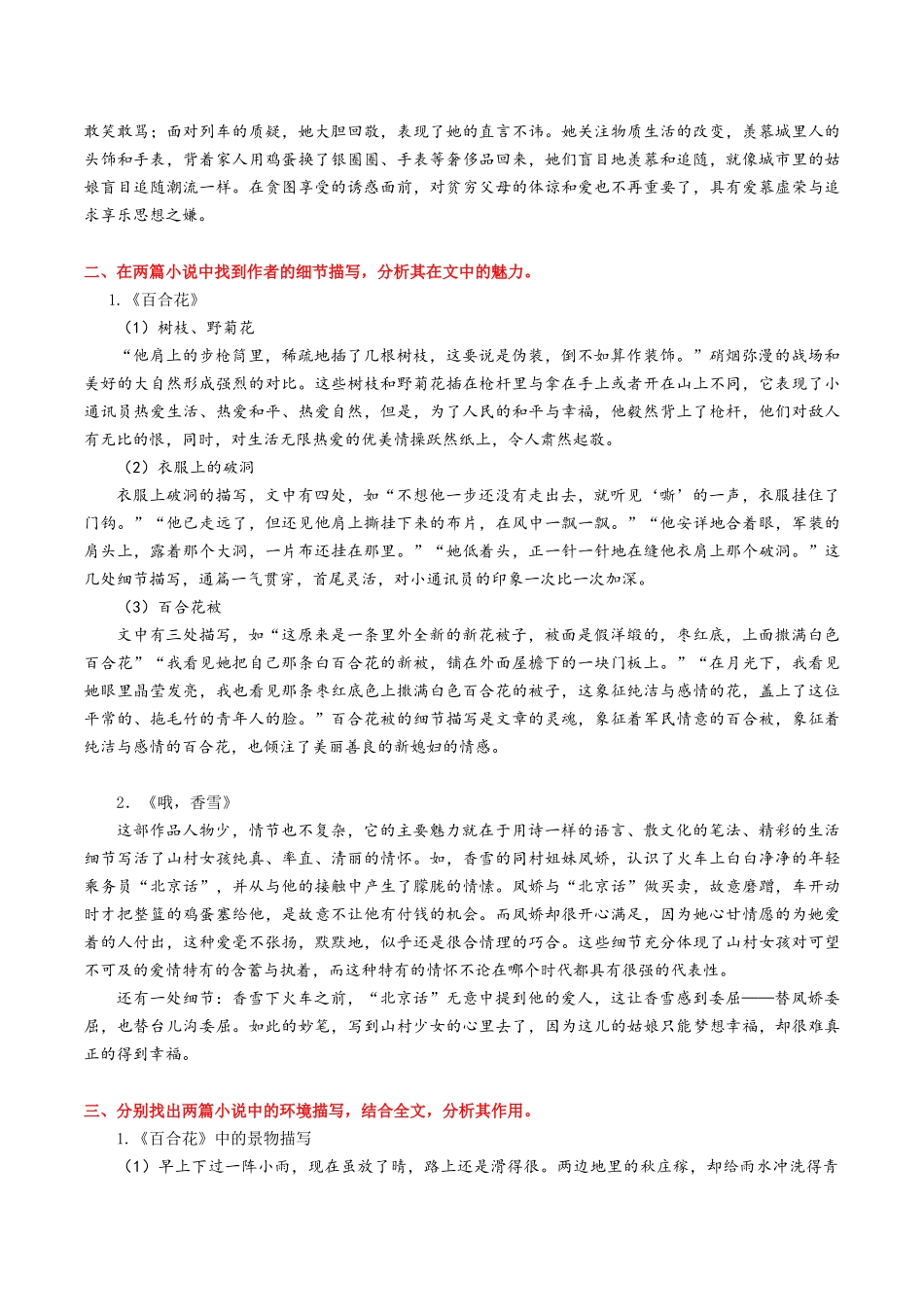 第3课 百合花+哦香雪（教师版）-【帮课堂】2021-2022学年高一语文同步精品讲义（统编版必修上册）.docx_第3页