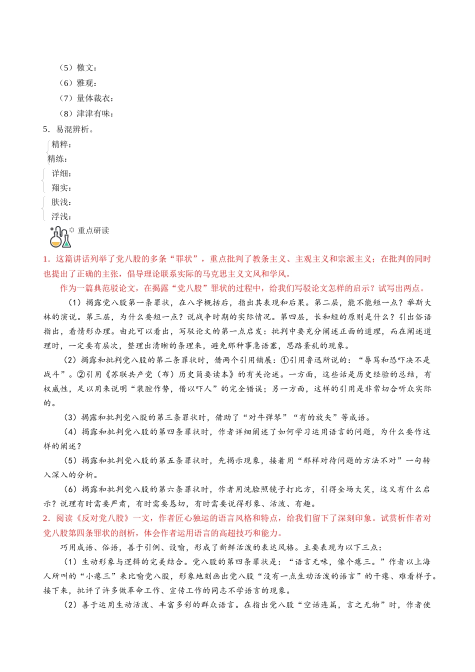 第11课 反对党八股（学生版）-【帮课堂】2021-2022学年高一语文同步精品讲义（统编版必修上册）.docx_第2页