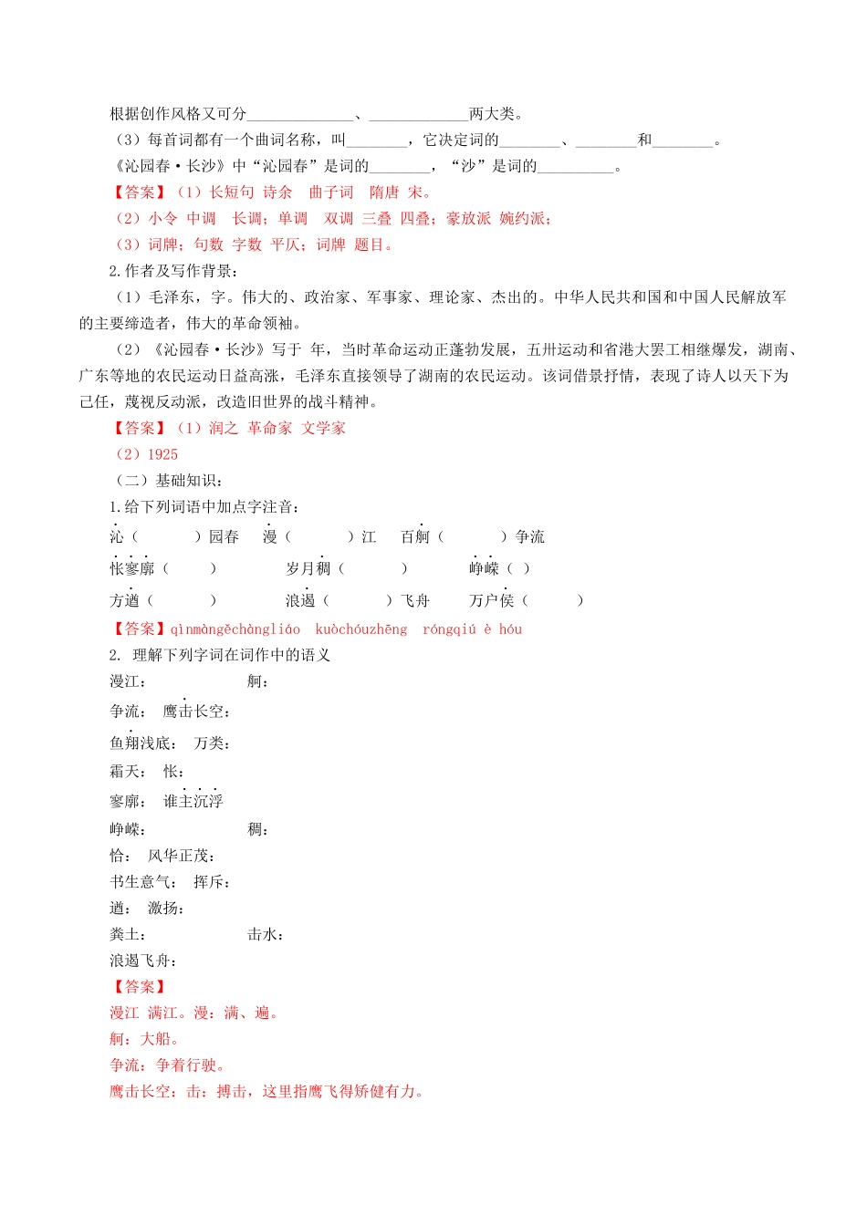 1.1 沁园春长沙导学案.docx_第2页