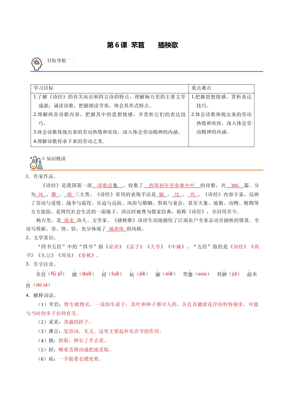 第6课 芣苢+插秧歌（教师版）-【帮课堂】2021-2022学年高一语文同步精品讲义（统编版必修上册）.docx_第1页