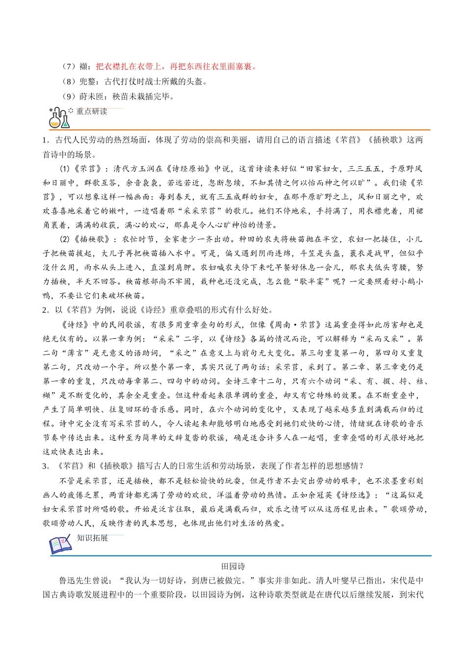 第6课 芣苢+插秧歌（教师版）-【帮课堂】2021-2022学年高一语文同步精品讲义（统编版必修上册）.docx_第2页