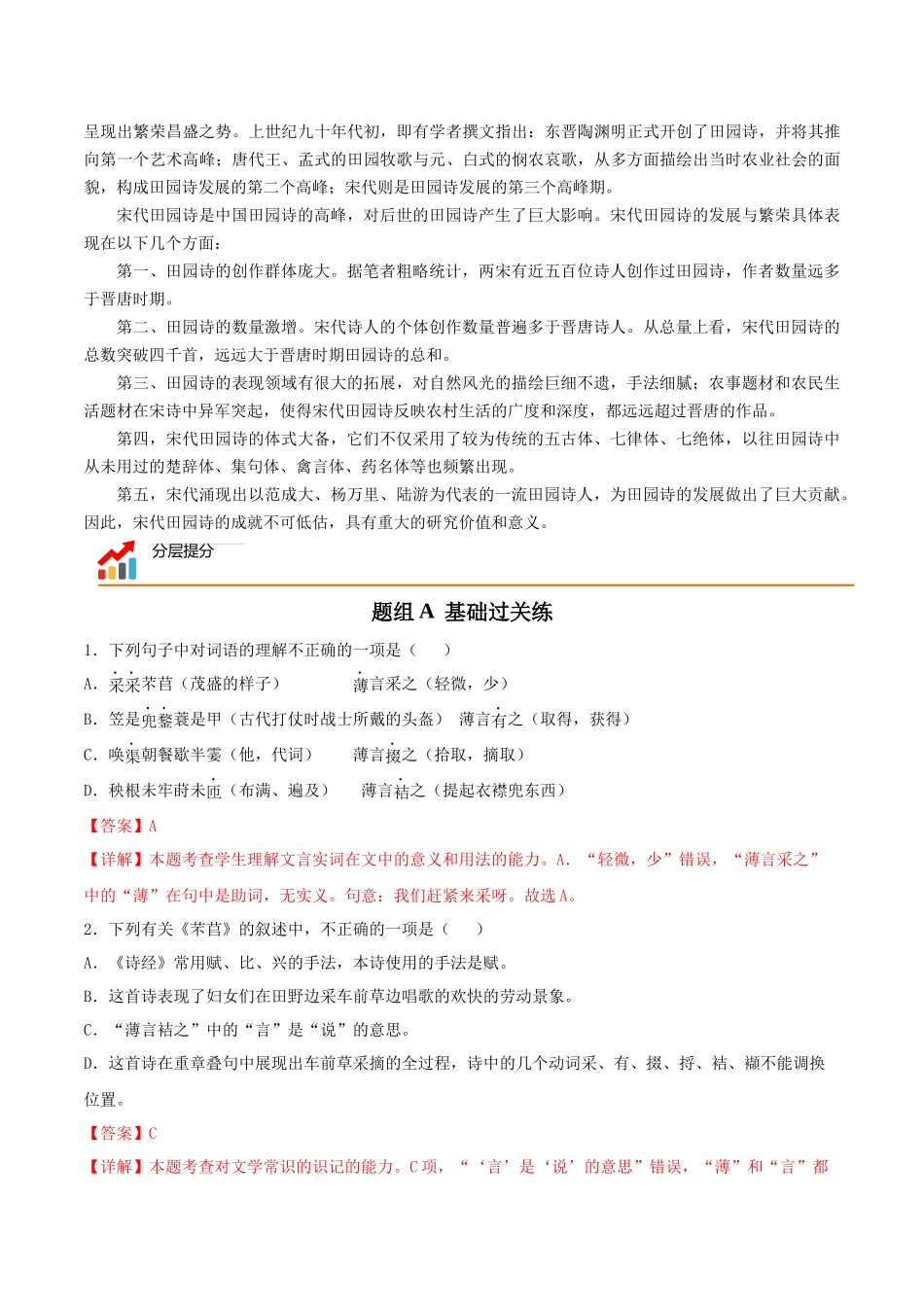 第6课 芣苢+插秧歌（教师版）-【帮课堂】2021-2022学年高一语文同步精品讲义（统编版必修上册）.docx_第3页