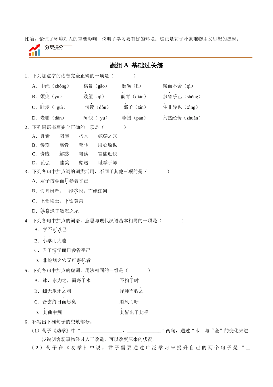 第10课 劝学（学生版）-【帮课堂】2021-2022学年高一语文同步精品讲义（统编版必修上册）.docx_第3页